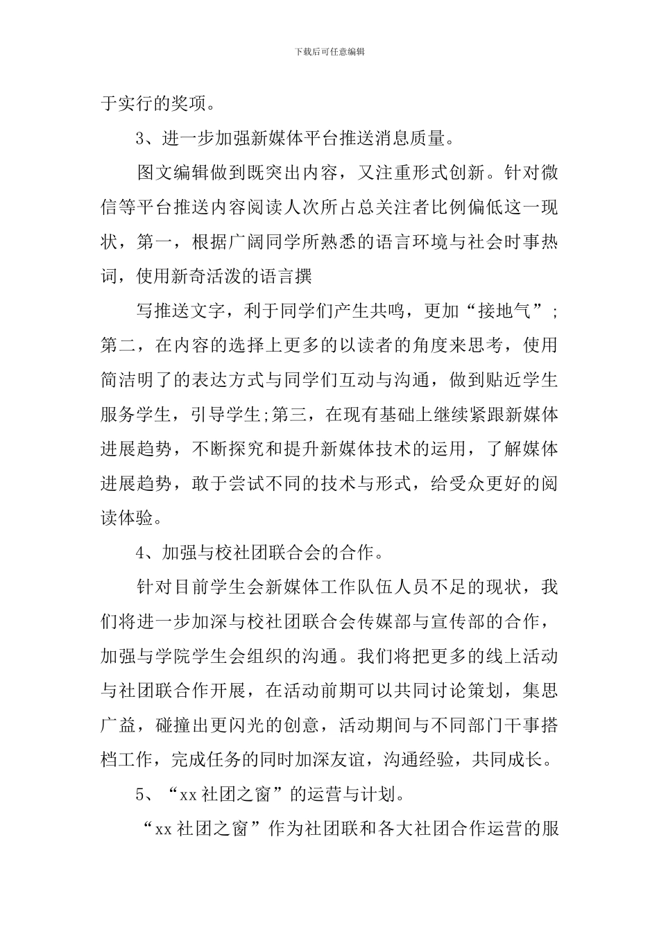 2024新媒体个人工作计划怎么写_第2页