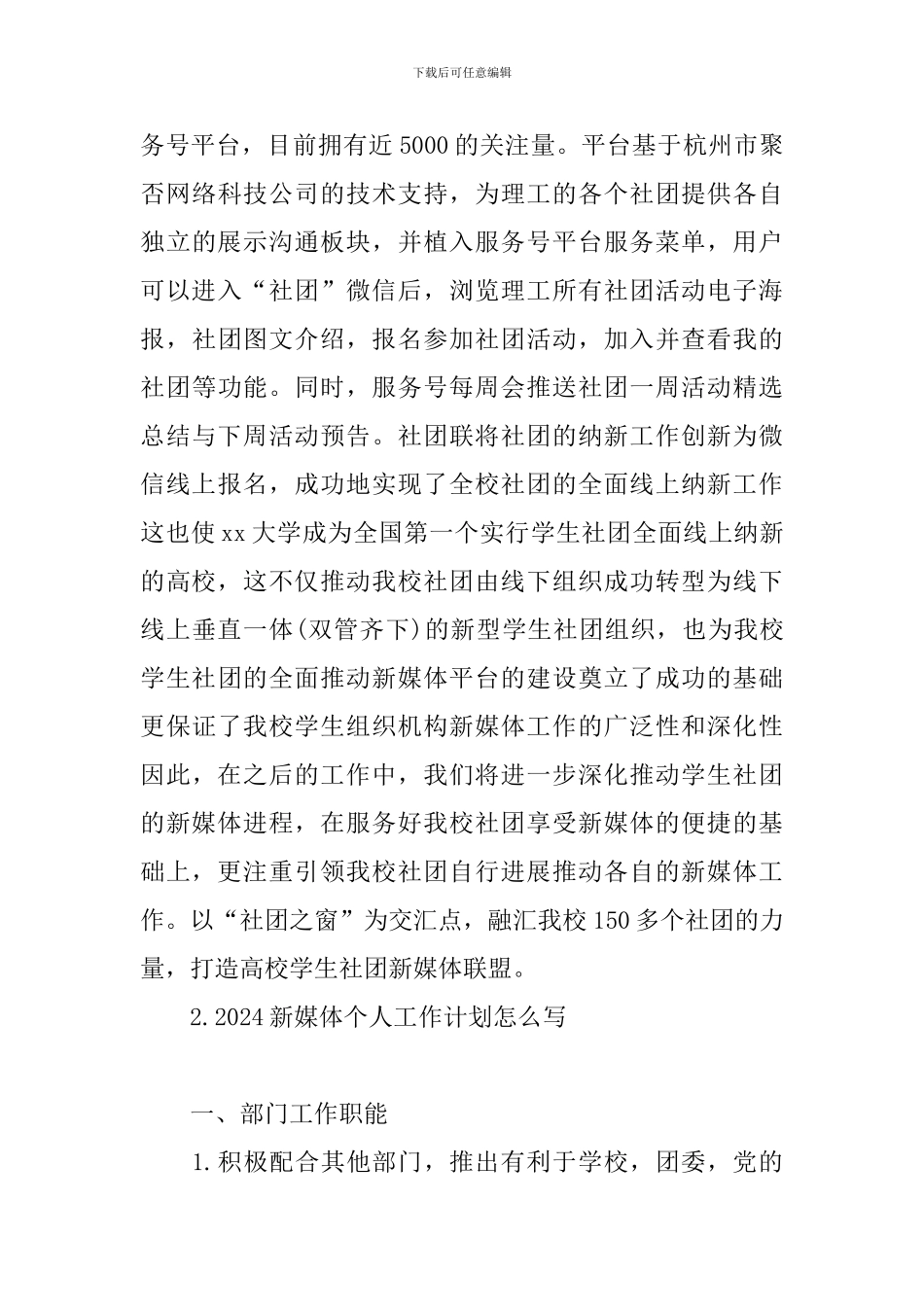 2024新媒体个人工作计划怎么写_第3页