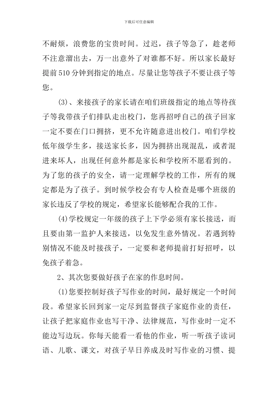 一年级新生家长会发言稿-0_第3页