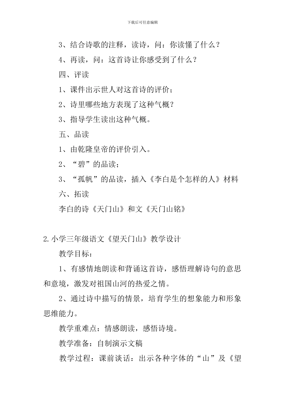 小学三年级语文《望天门山》教学设计_第2页
