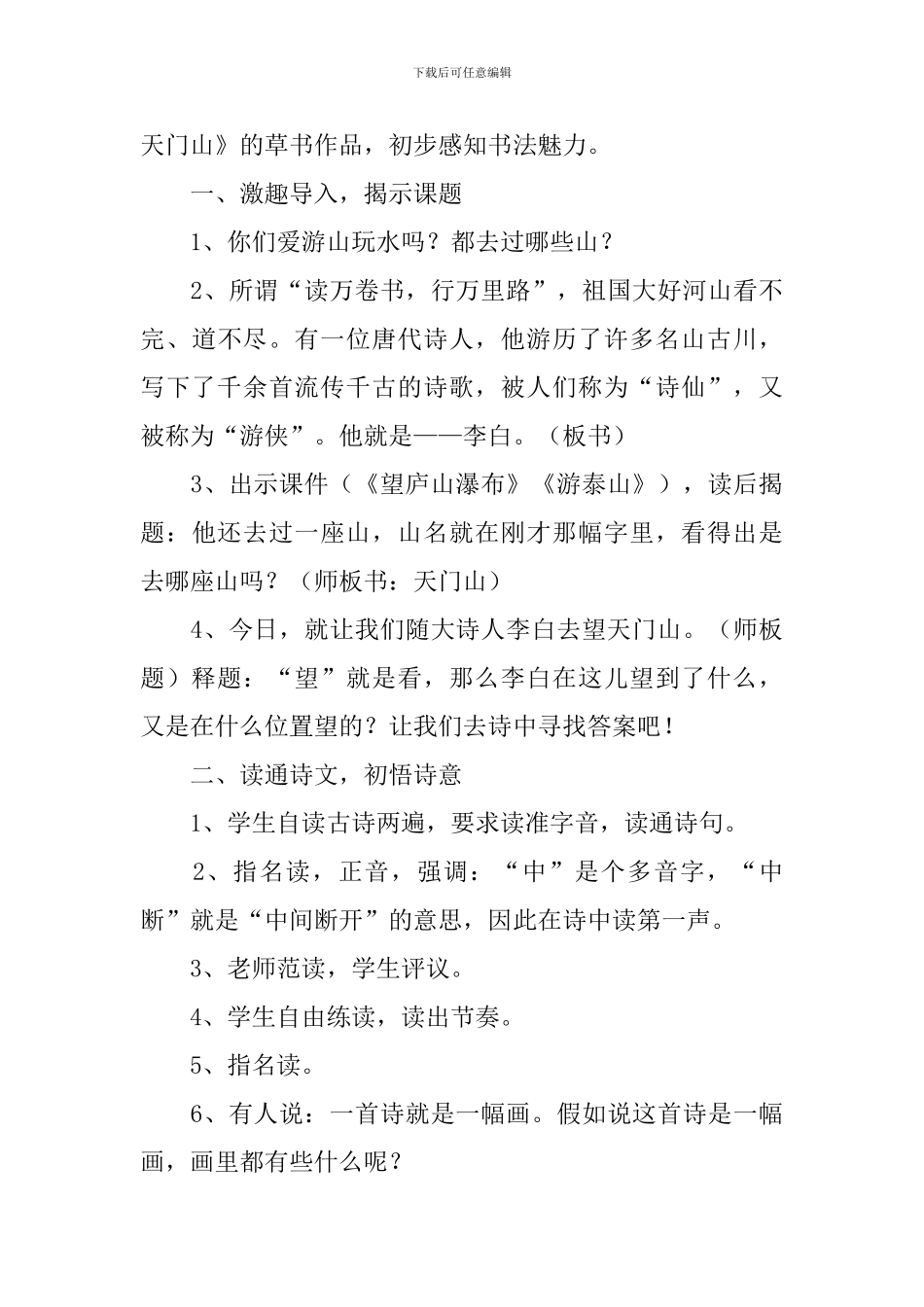 小学三年级语文《望天门山》教学设计_第3页