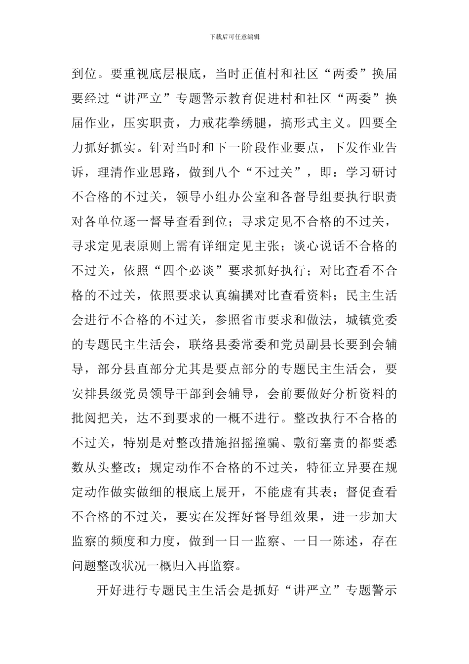 县委“讲忠诚、严纪律、立政德”专题警示教育会议发言稿_第2页