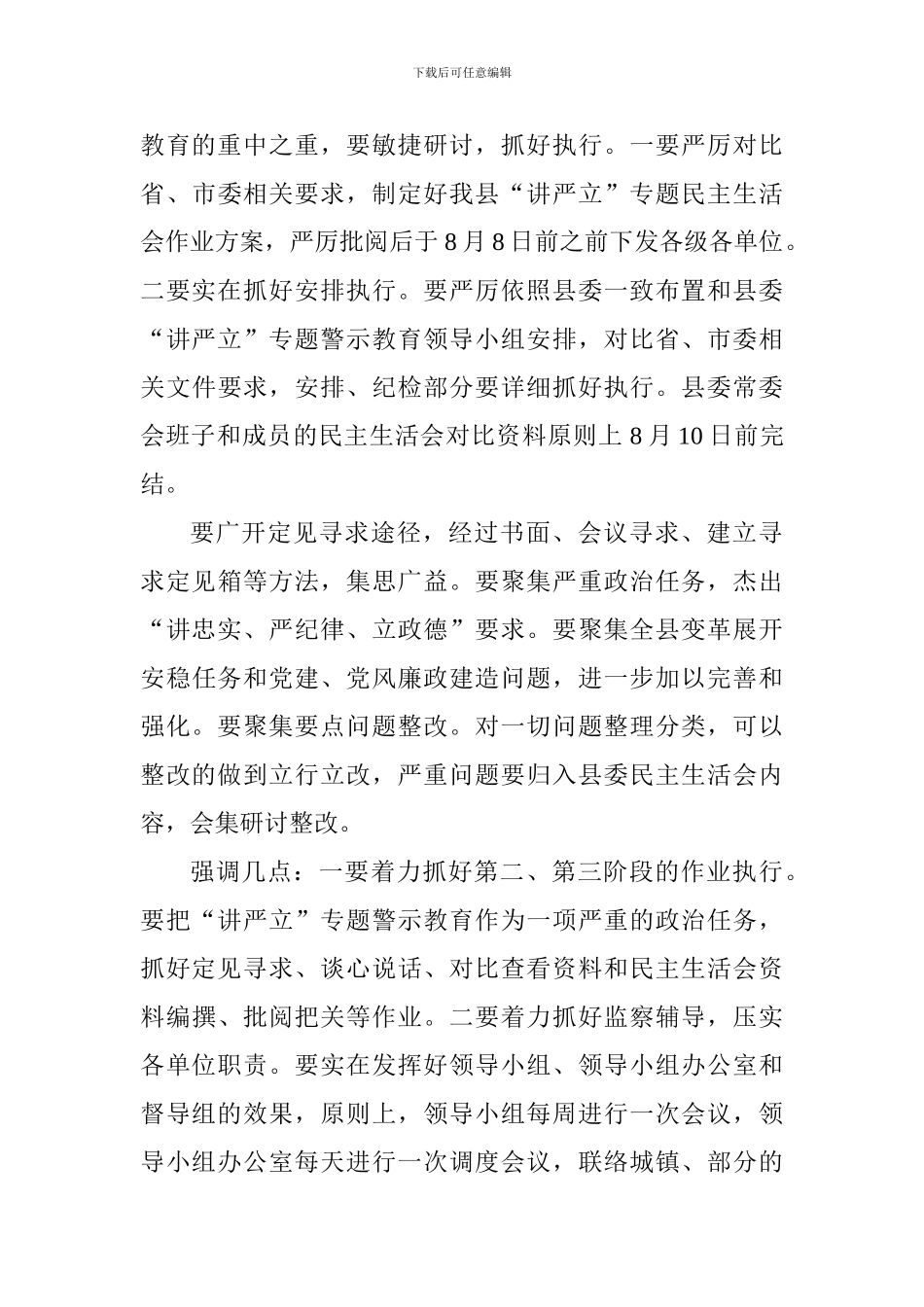 县委“讲忠诚、严纪律、立政德”专题警示教育会议发言稿_第3页