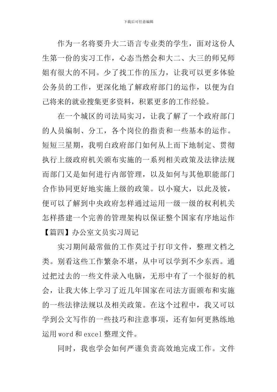 办公室文员实习周记_第2页