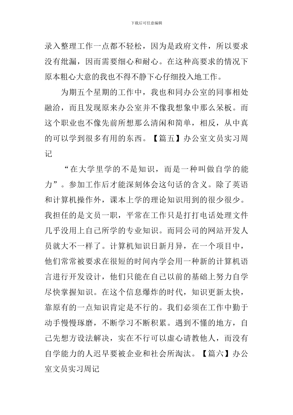 办公室文员实习周记_第3页