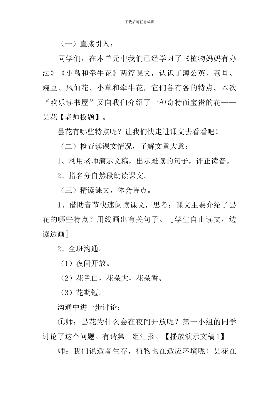 小学二年级语文《昙花》原文、教案及教学反思_第3页