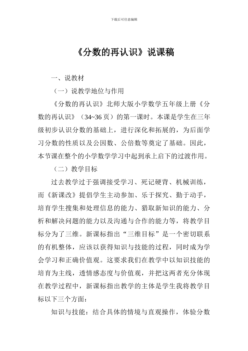 《分数的再认识》说课稿_第1页