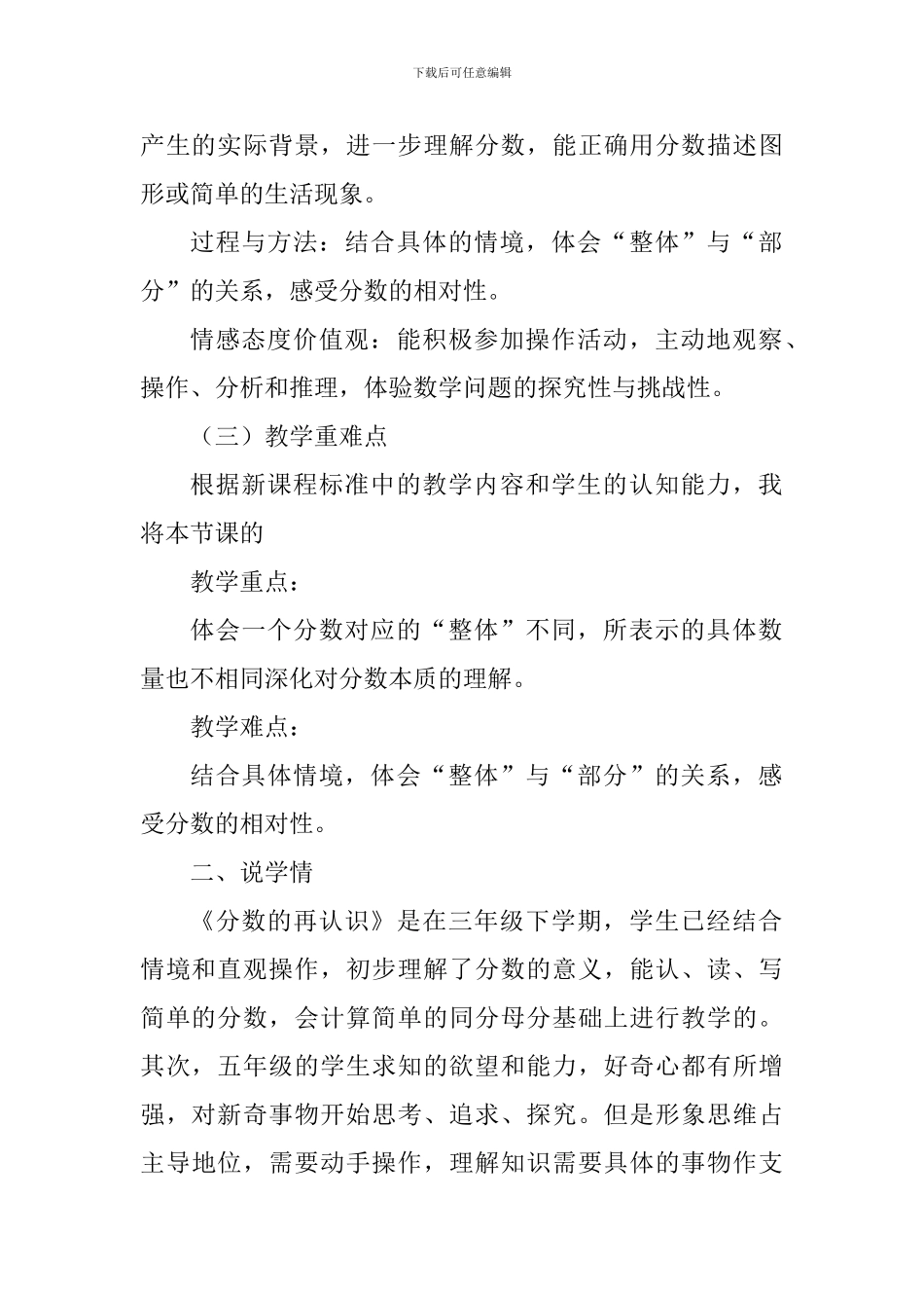 《分数的再认识》说课稿_第2页