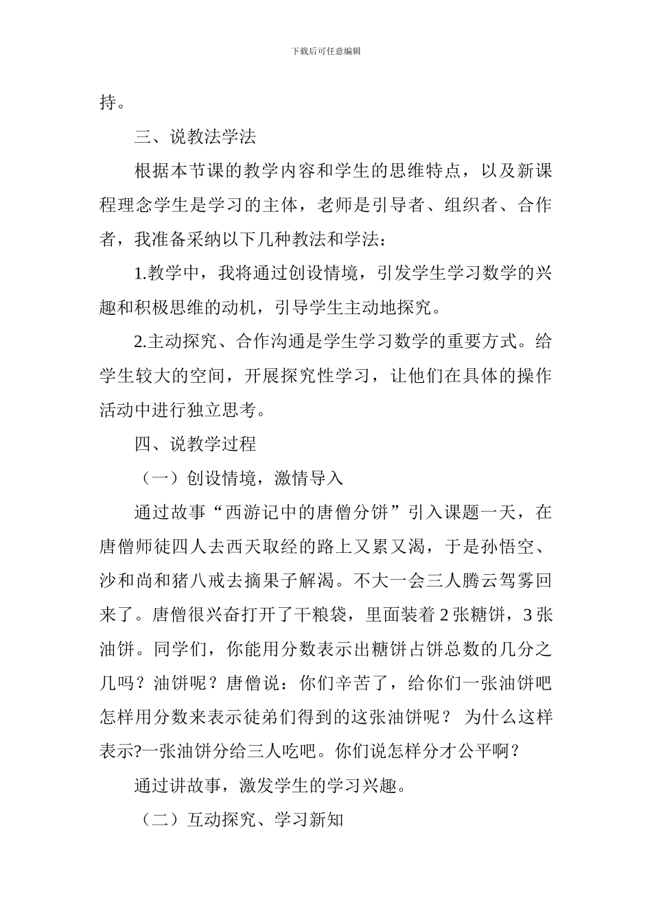 《分数的再认识》说课稿_第3页