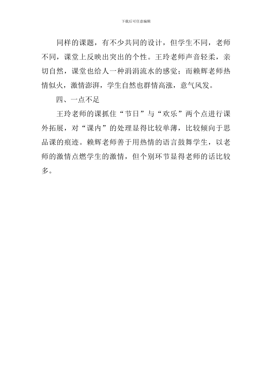 《快乐的节日》评课稿_第2页