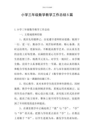 小学三年级数学教学工作总结5篇