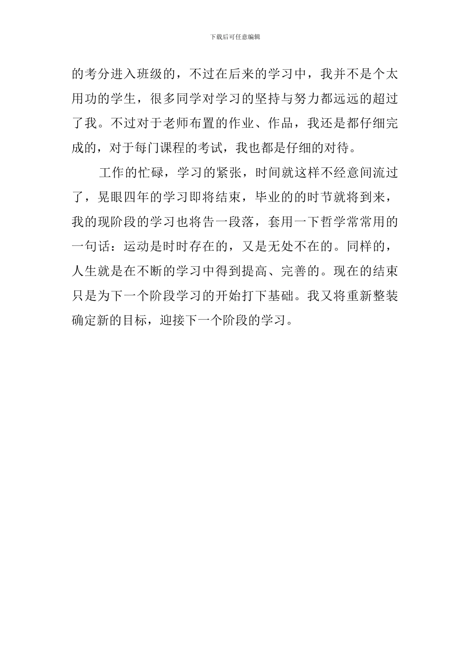 艺术设计专业毕业的自我评价_第2页