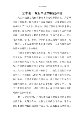 艺术设计专业毕业的自我评价