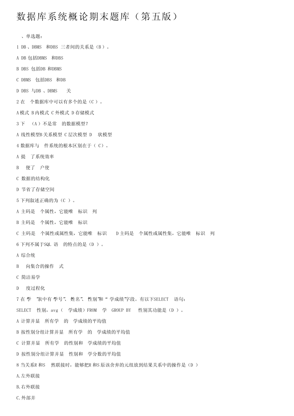 数据库系统概论期末题库(第五版) _第1页