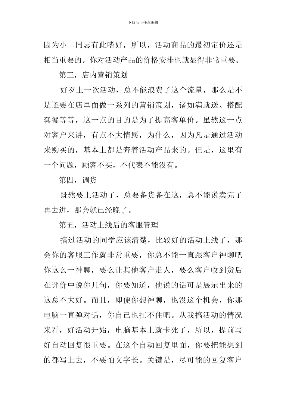 淘宝双十一策划方案_第2页