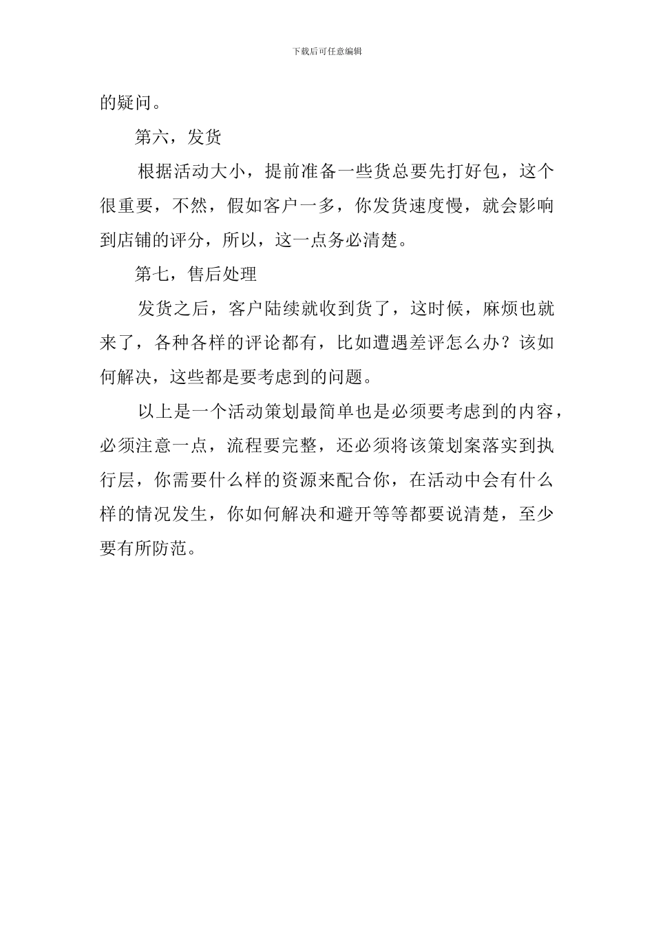 淘宝双十一策划方案_第3页