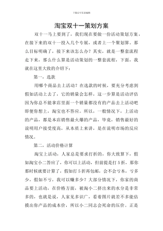 淘宝双十一策划方案