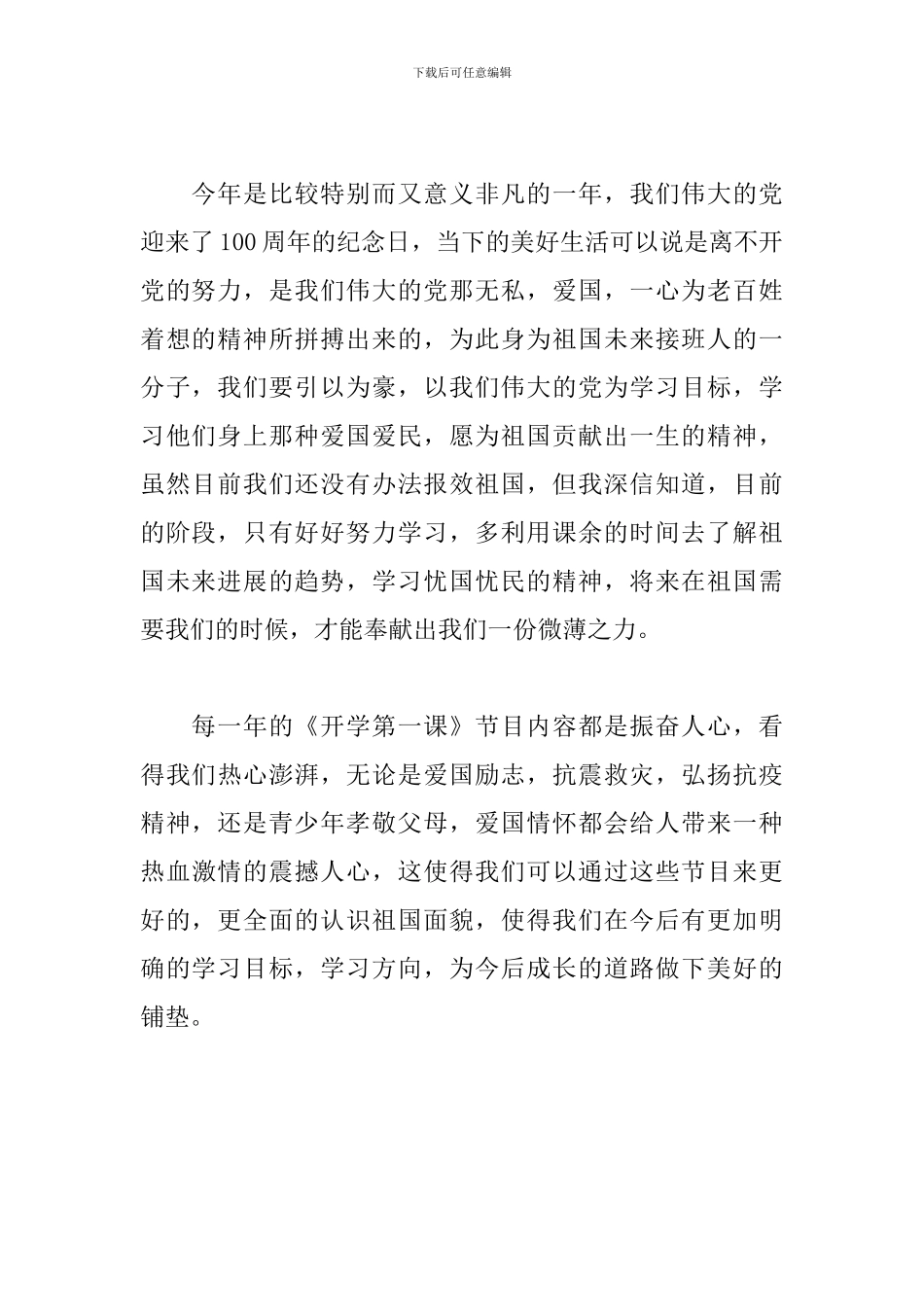 理想照亮未来开学第一课观后感_第2页