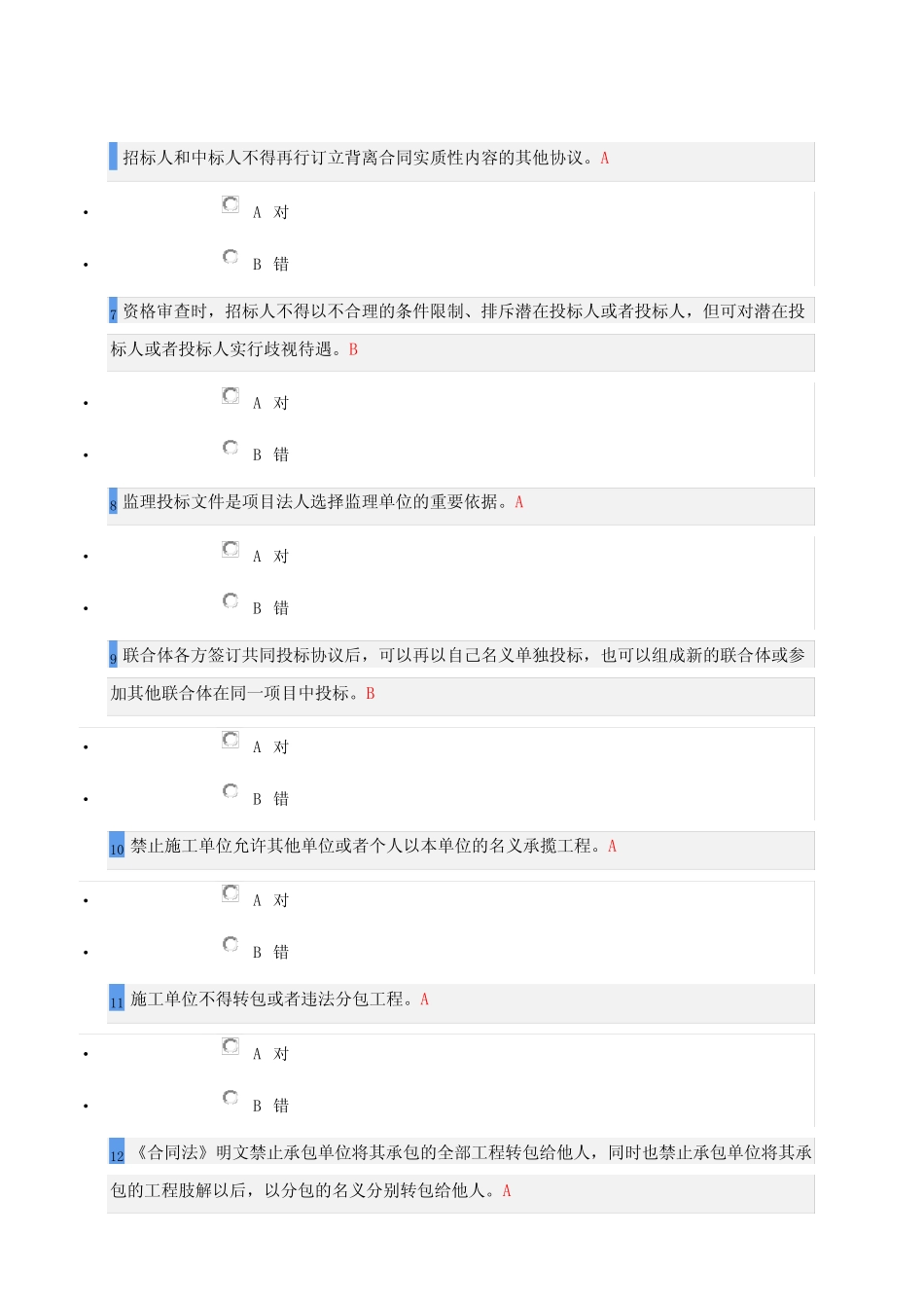 水利部监理员考试试题 _第2页