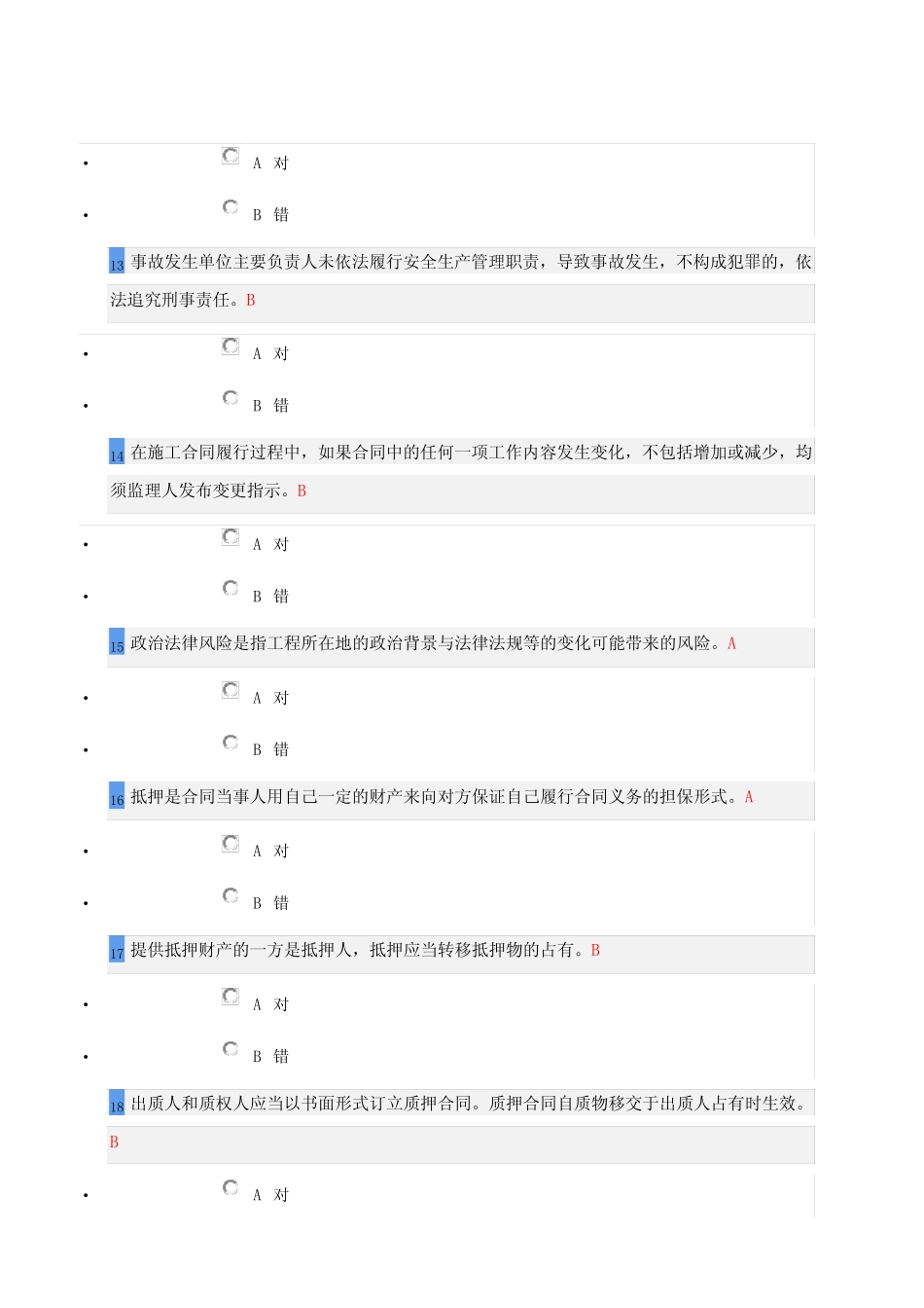 水利部监理员考试试题 _第3页