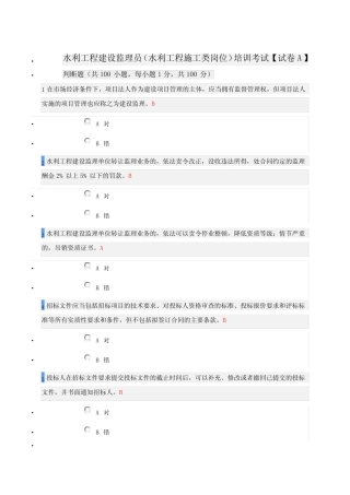 水利部监理员考试试题 