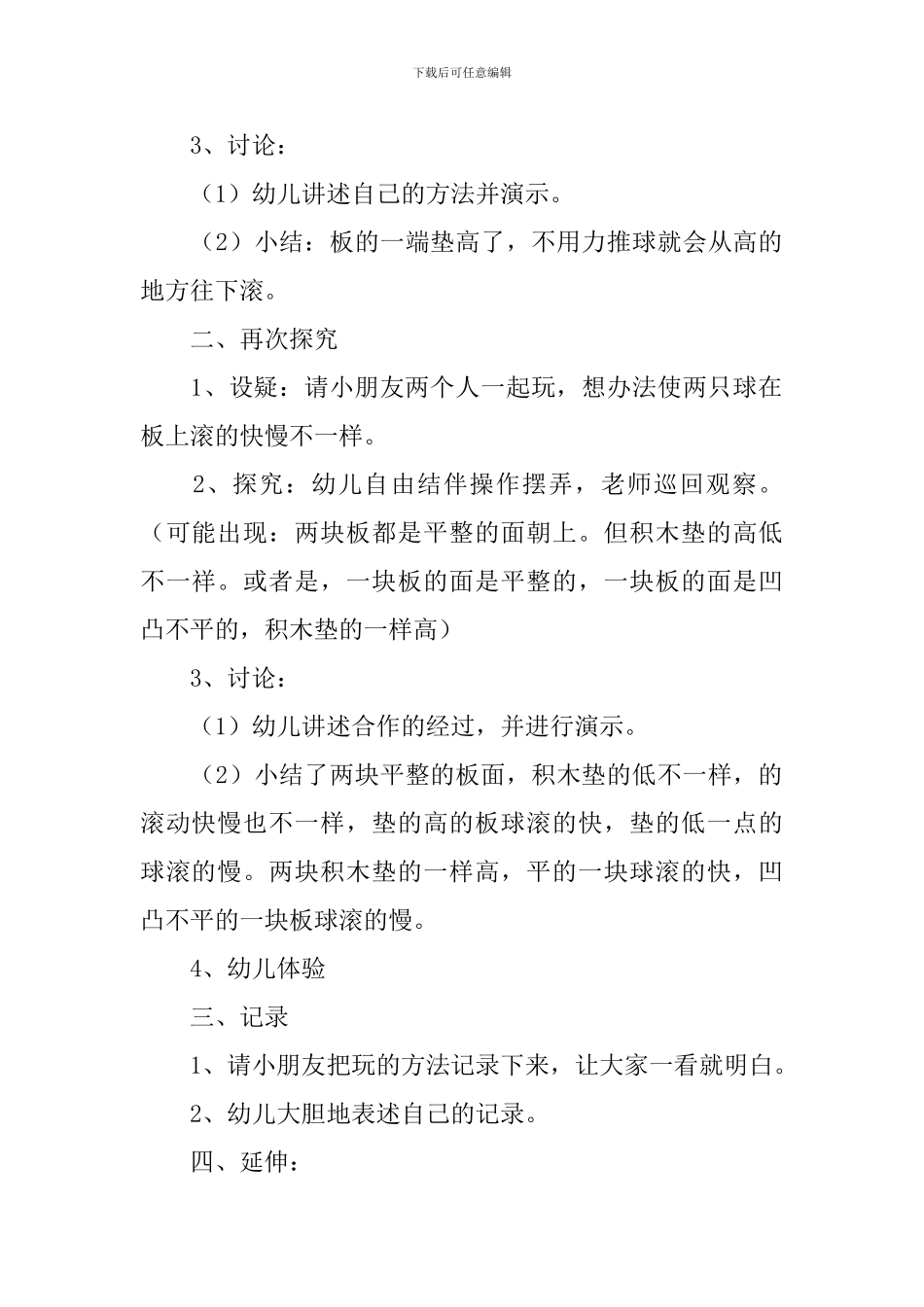 大班科学活动滚动教案_第2页