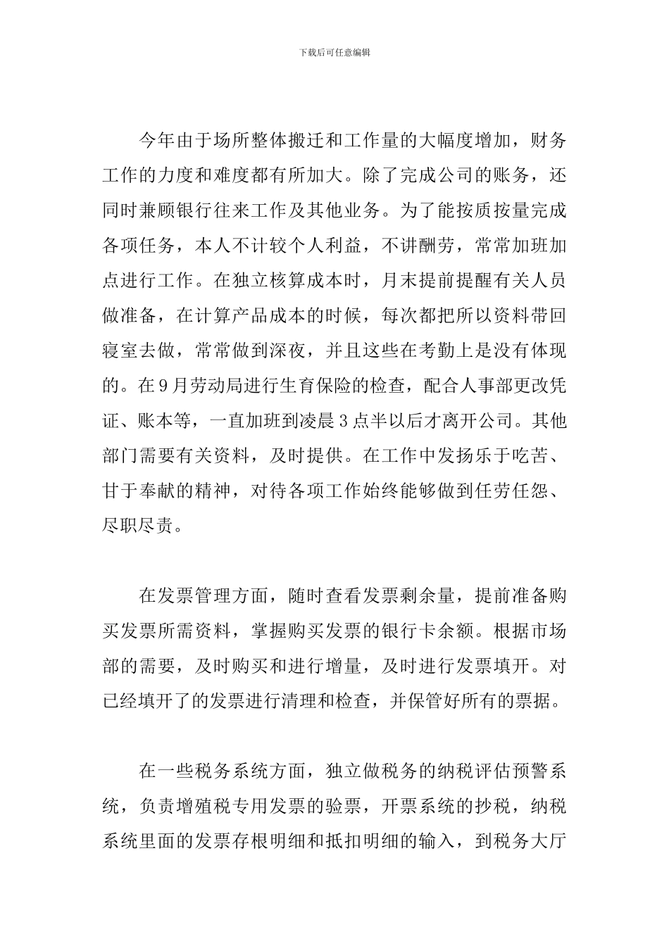 国税个人工作总结范文_第2页