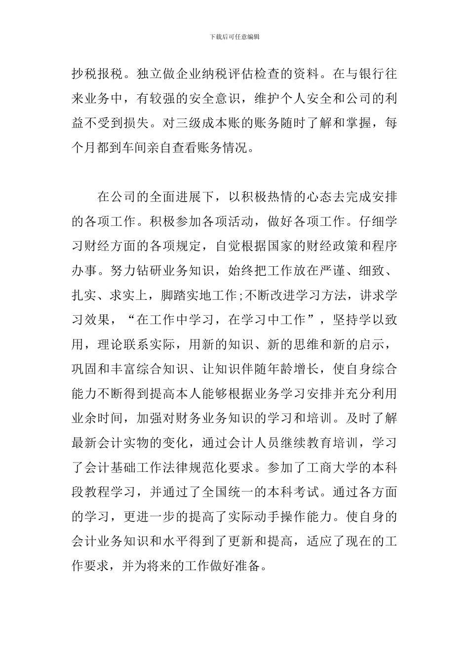 国税个人工作总结范文_第3页