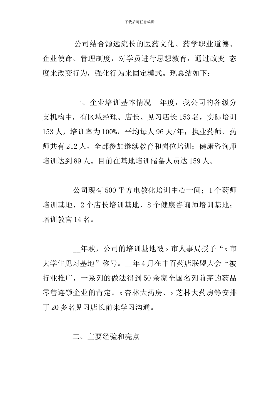 店长年度个人工作总结通用5篇_第3页