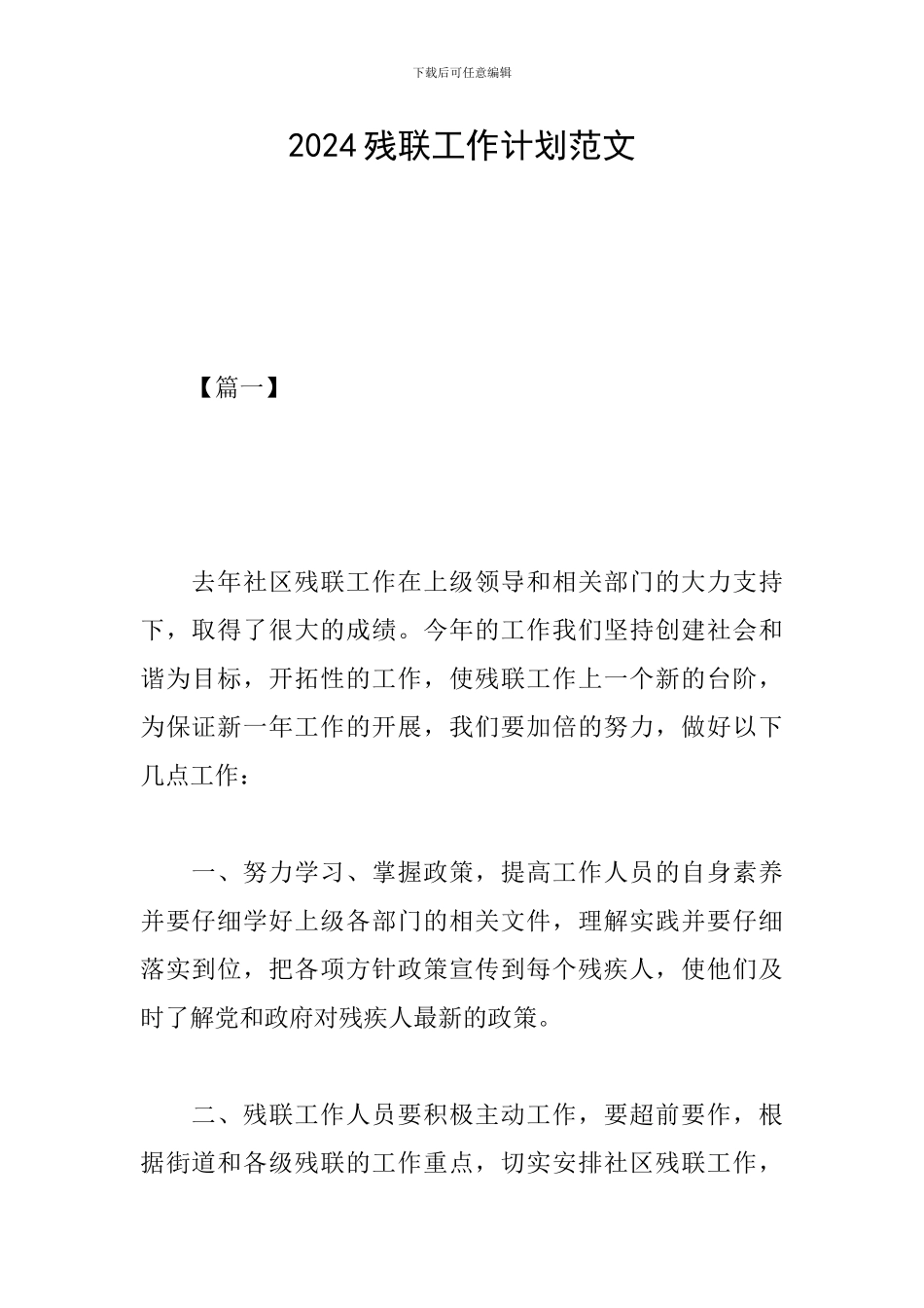 2019残联工作计划范文_第1页
