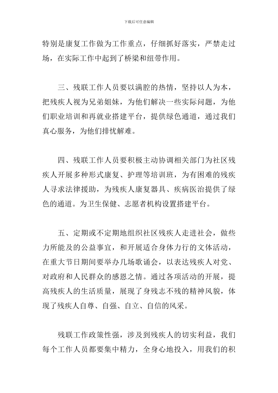 2019残联工作计划范文_第2页