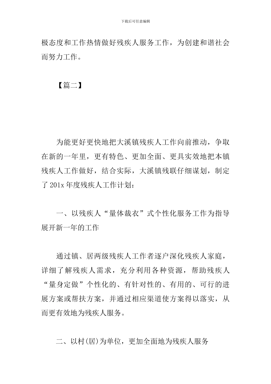 2019残联工作计划范文_第3页