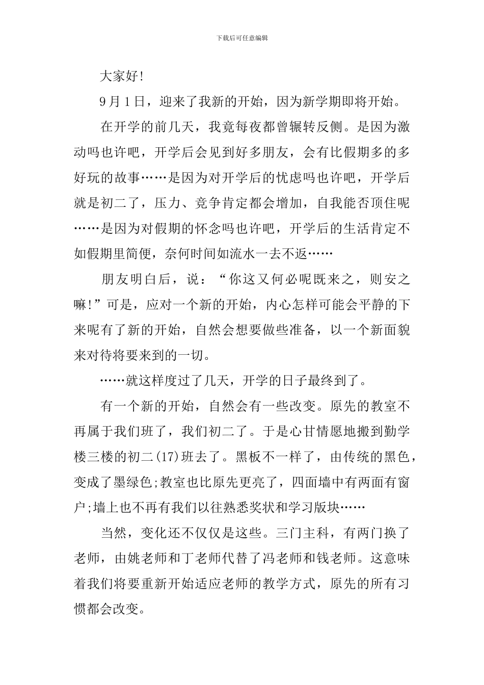 新学期新思想演讲稿_第3页