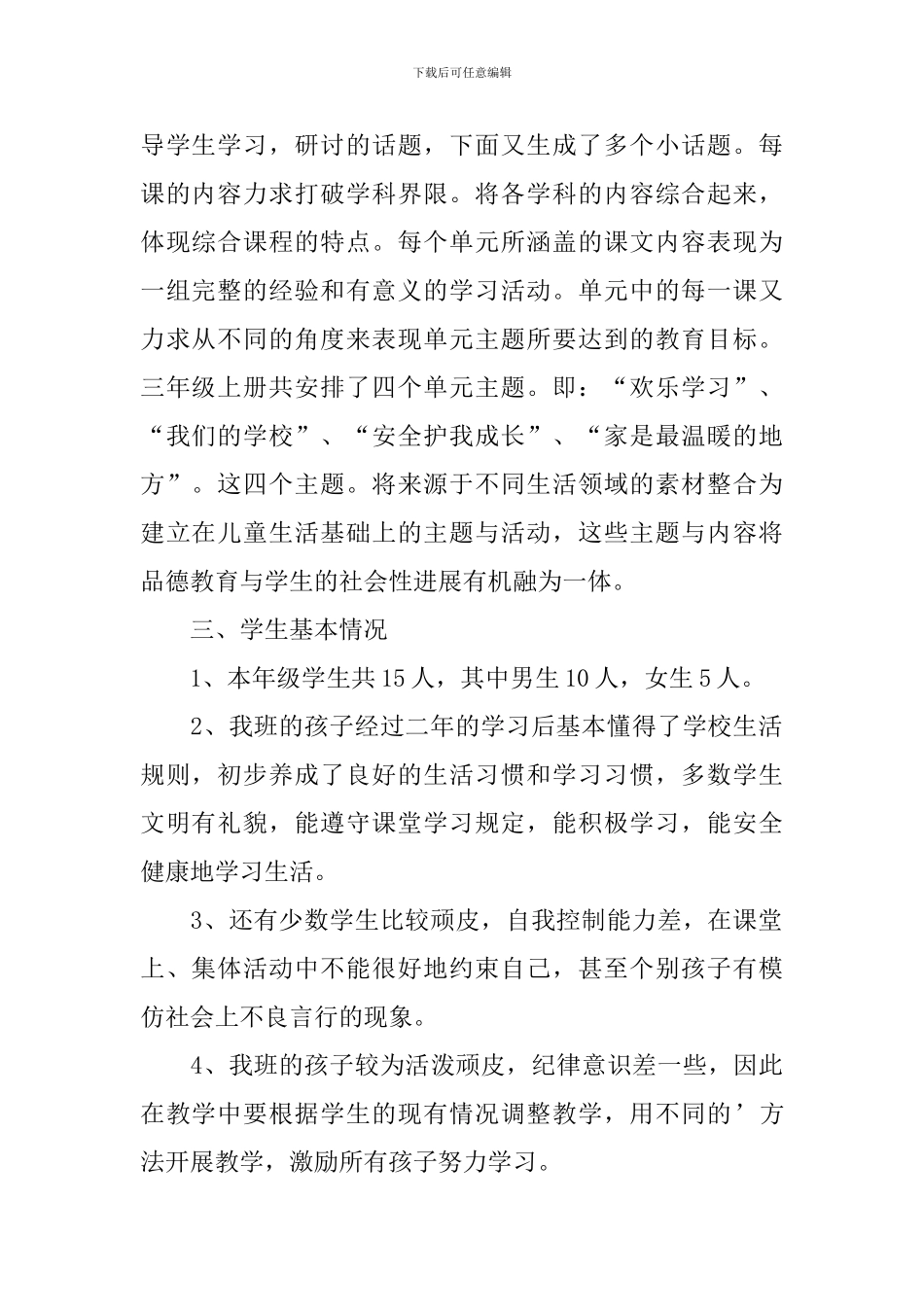 思想品德教师工作计划2024_第2页