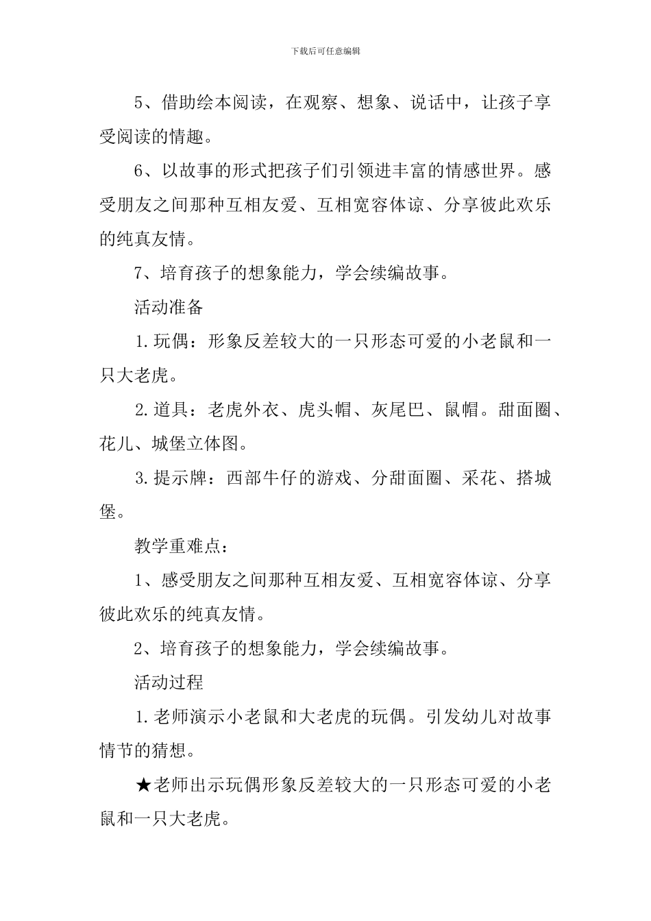 大班美术老虎教案_第2页