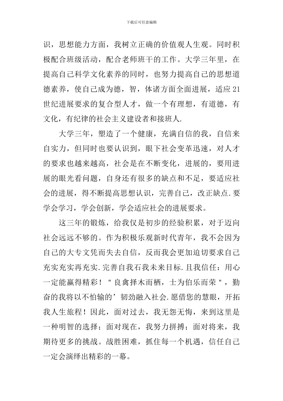 大专职校学生毕业自我鉴定_第2页