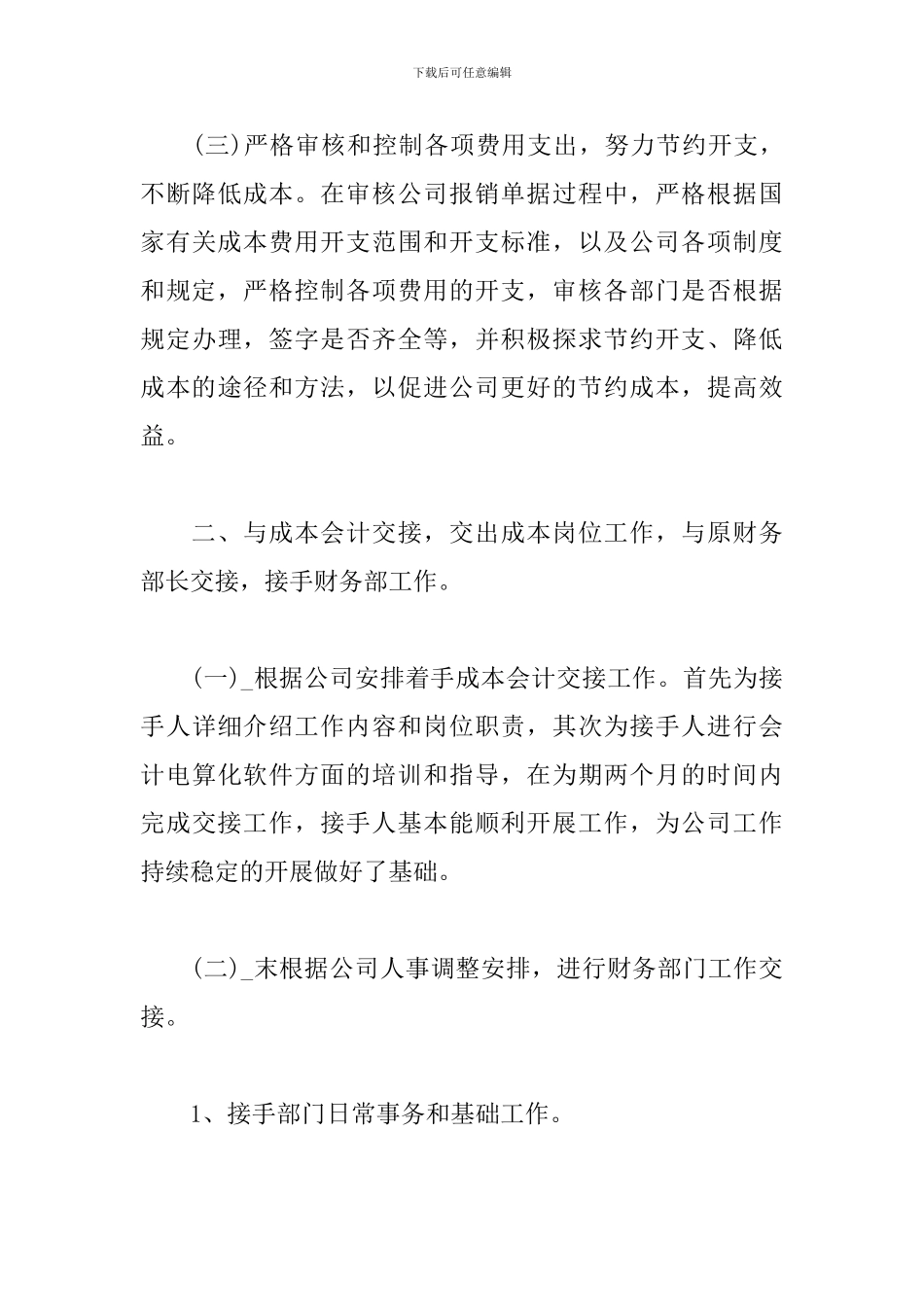 成本会计个人工作总结范文_第3页