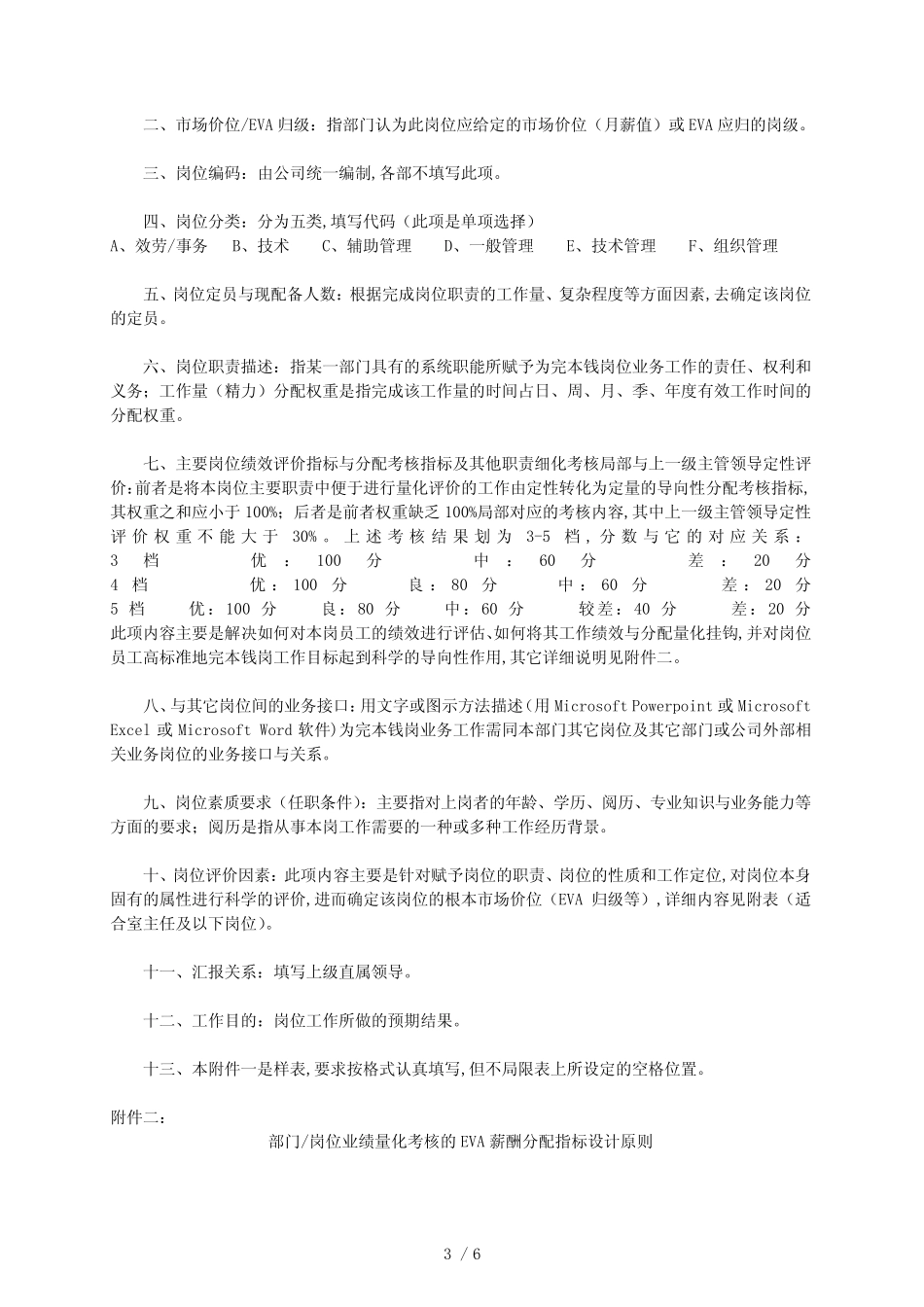 岗位设计书说明_第3页