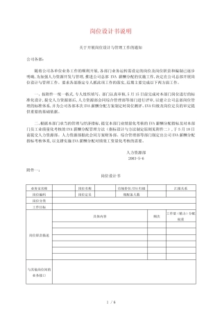 岗位设计书说明