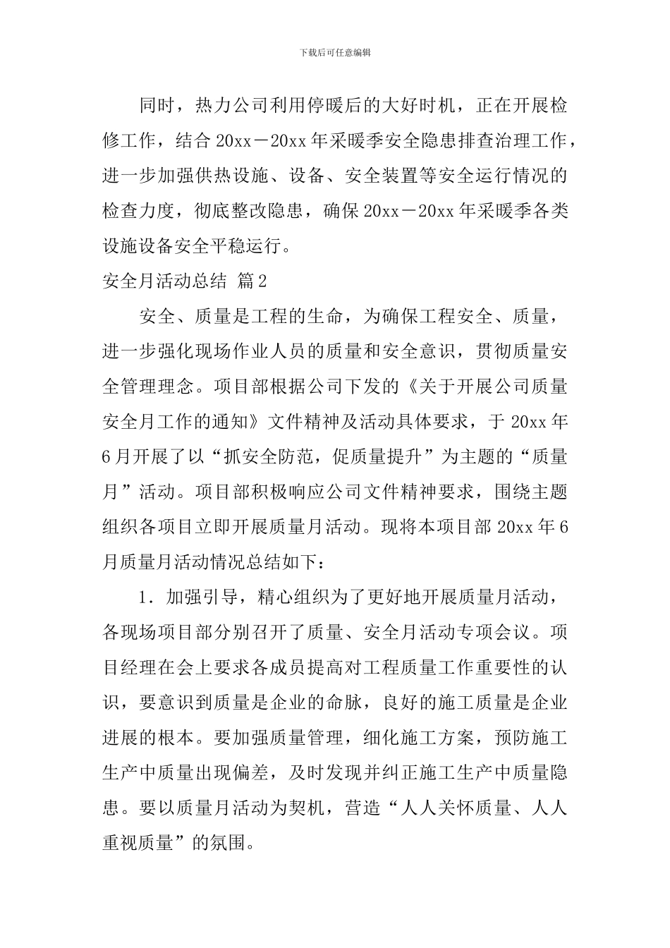 【实用】安全月活动总结3篇_第2页