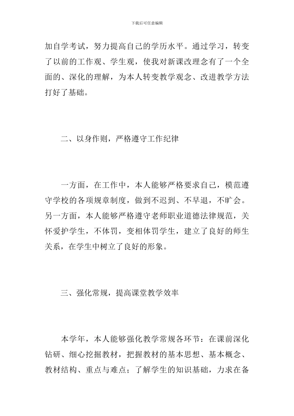 2019年初中教师个人工作总结_第2页