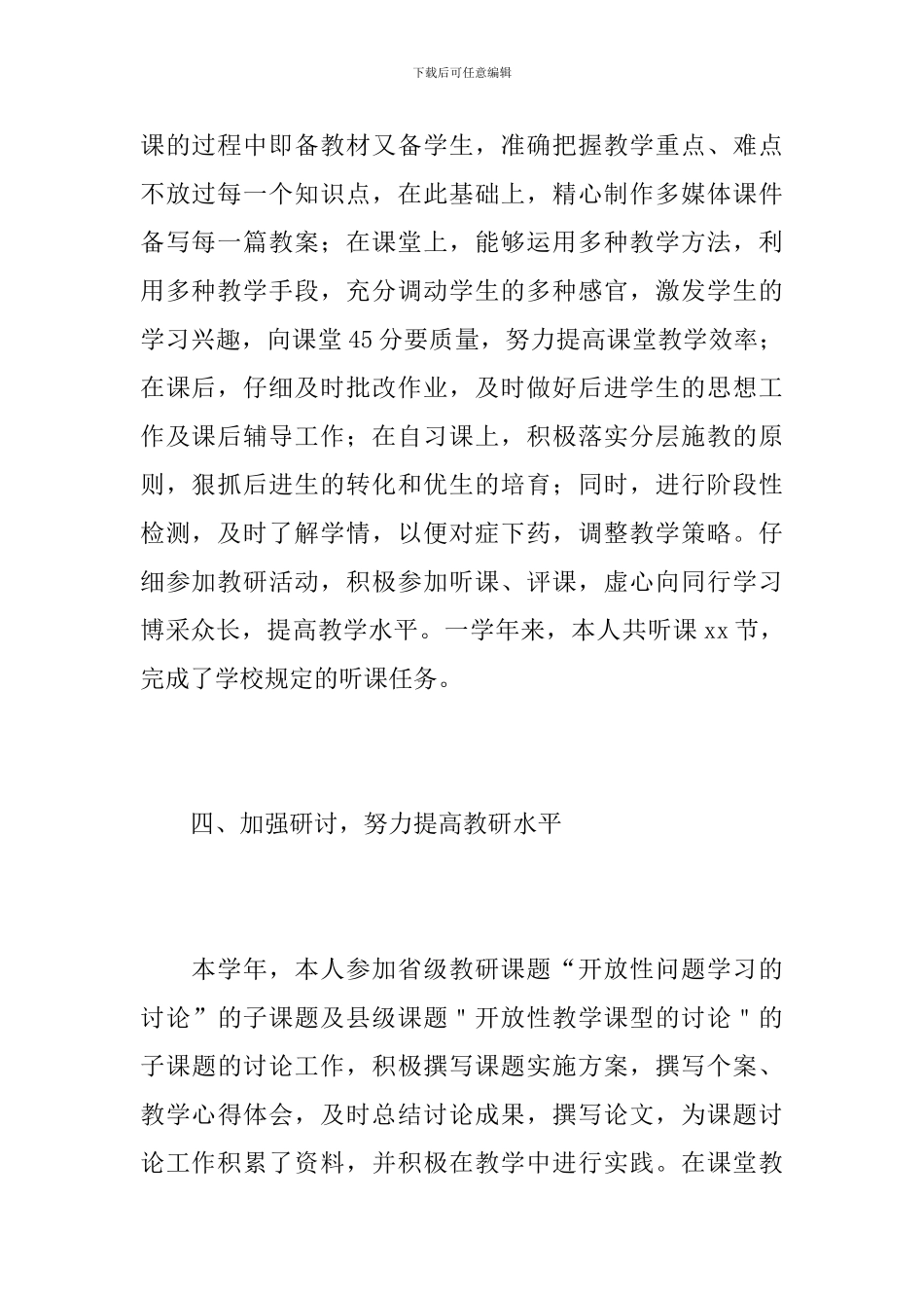 2019年初中教师个人工作总结_第3页