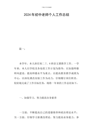 2019年初中教师个人工作总结