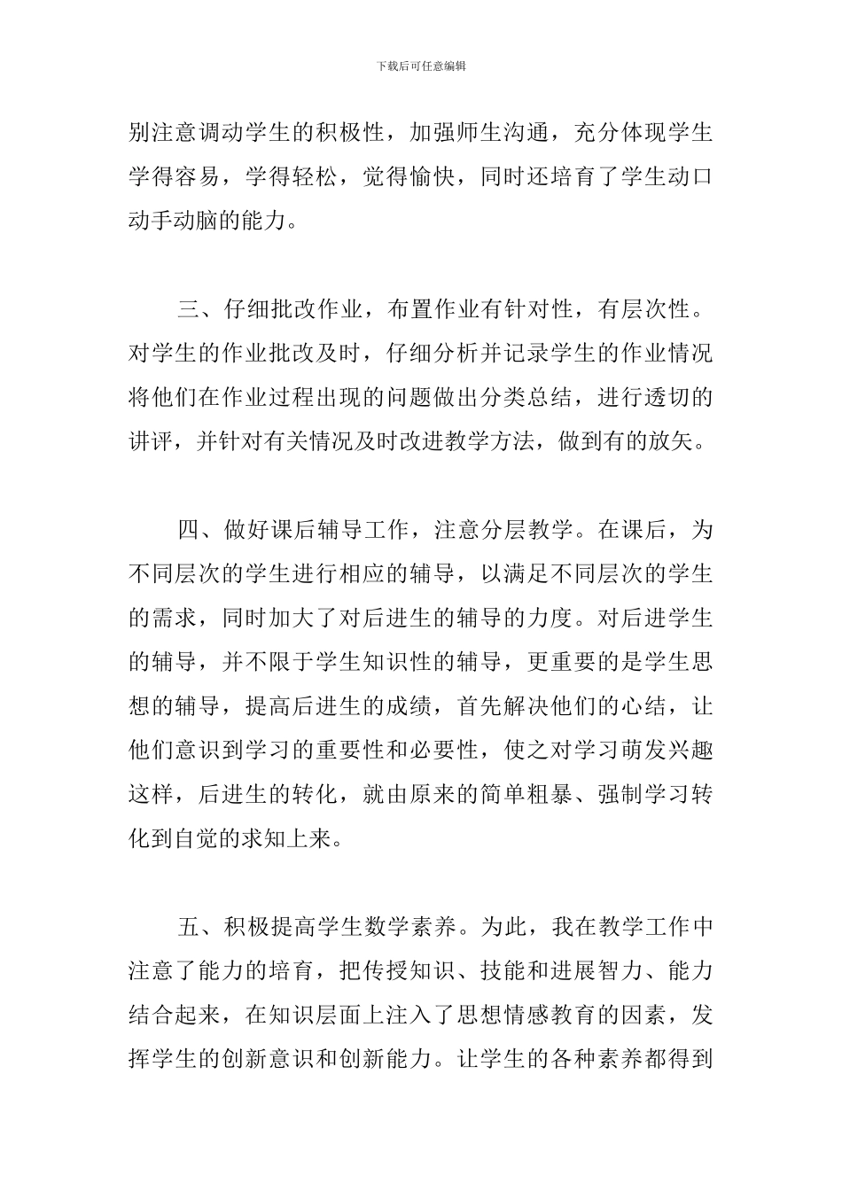 六年级班上学期数学教学工作总结_第2页