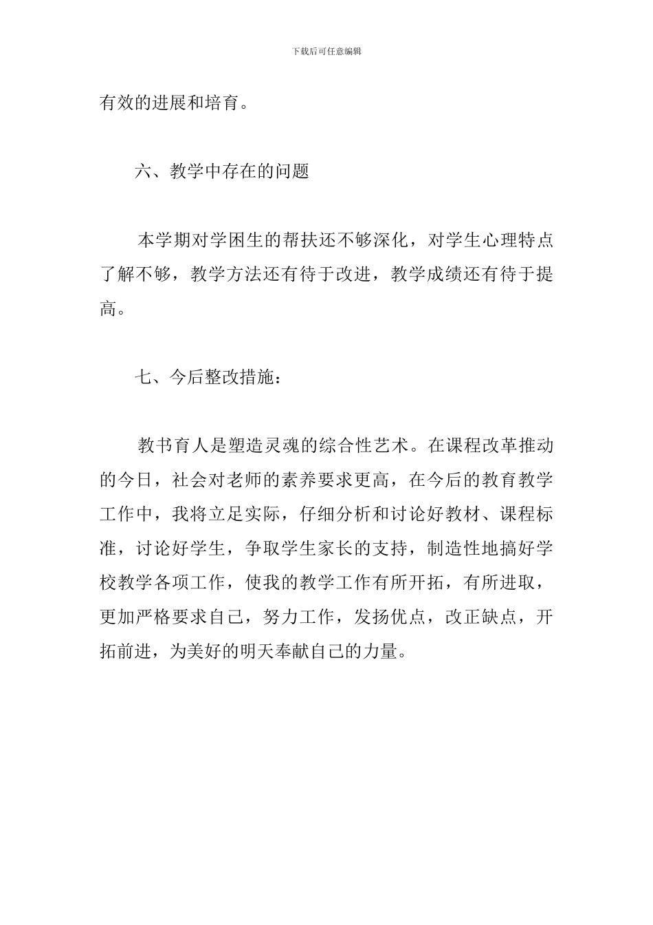 六年级班上学期数学教学工作总结_第3页