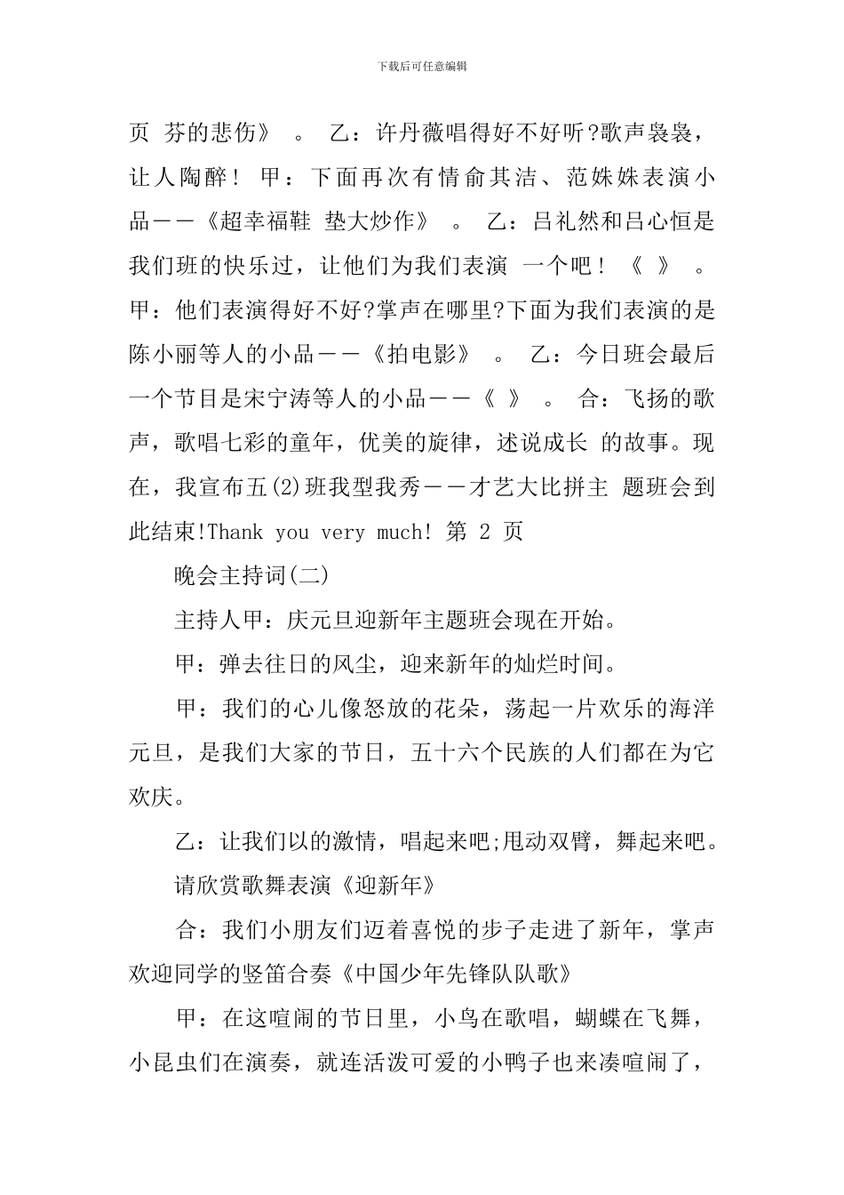 2024迎新年班会的主持稿_第2页