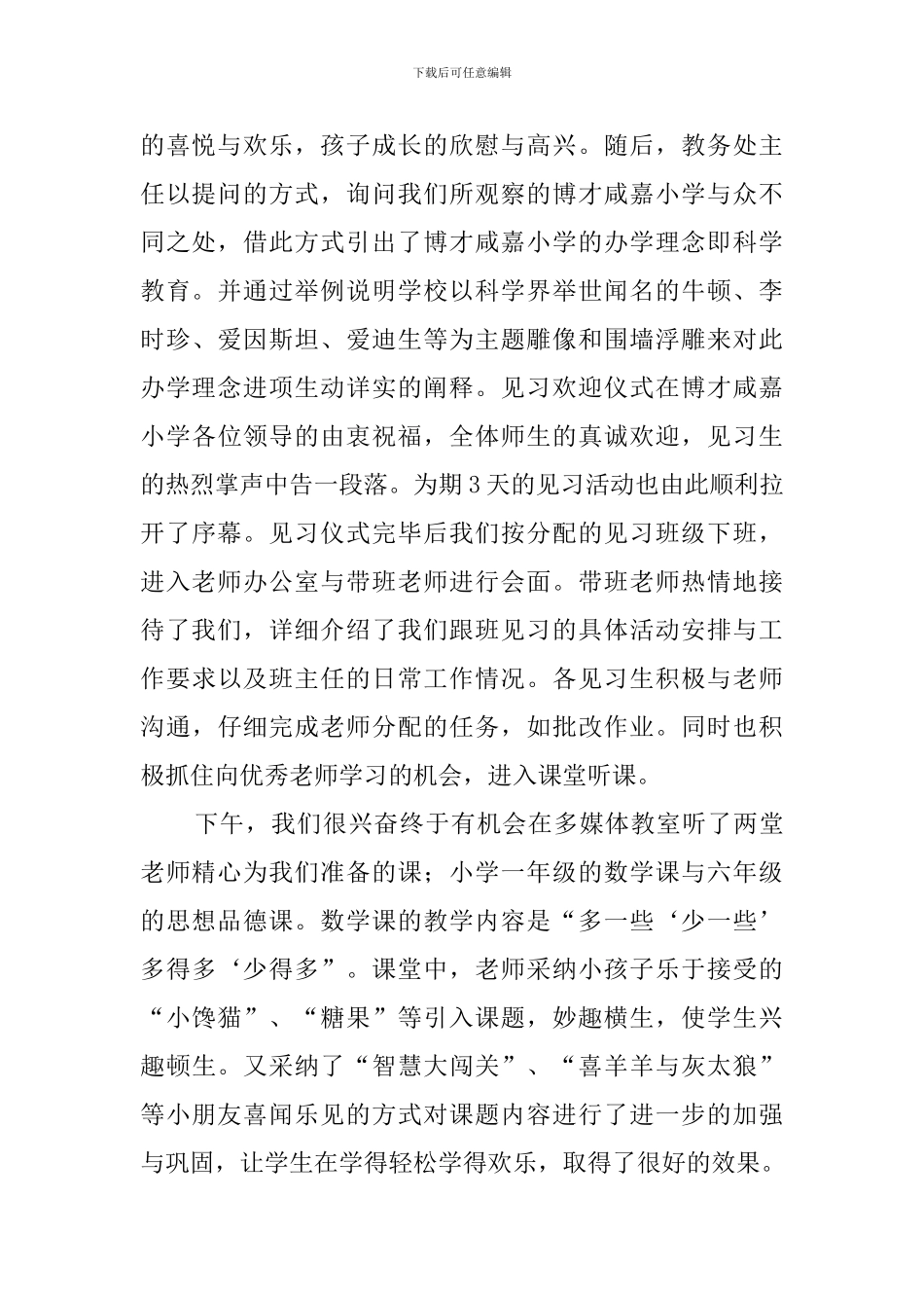 小学校外见习总结范文_第2页