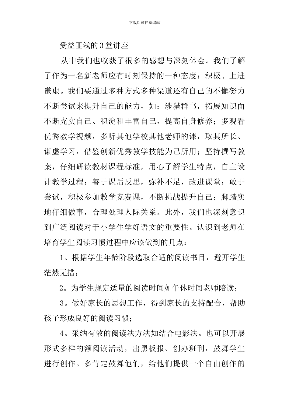 小学校外见习总结范文_第3页