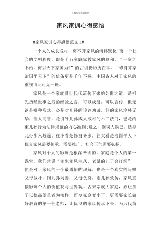 家风家训心得感悟