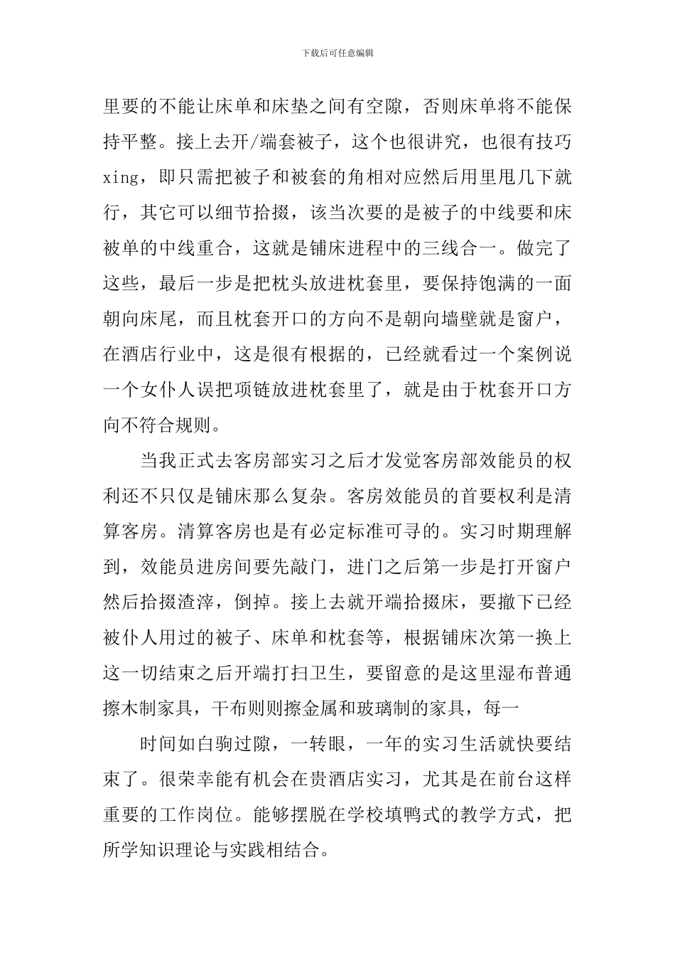 客房培训心得体会精品_第2页